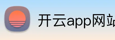 开云app网站 Logo